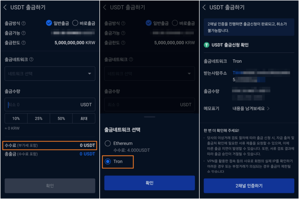 업비트에서 USDT 출금하기