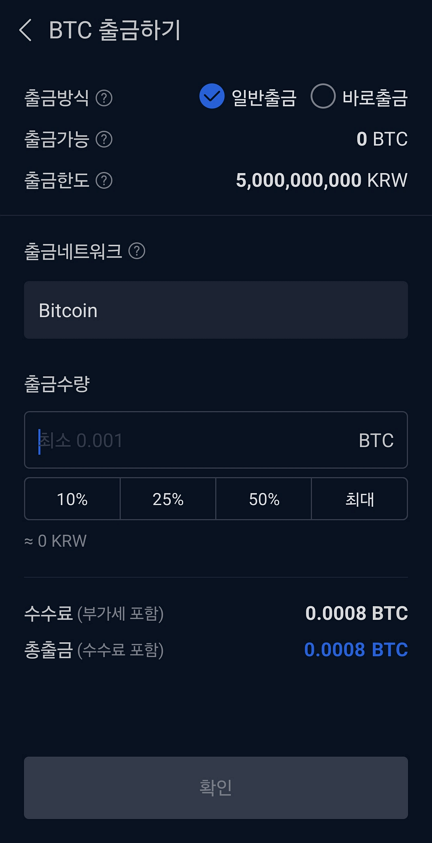 업비트에서 개인지갑으로 비트코인 보내기 수수료는 0.0008 BTC