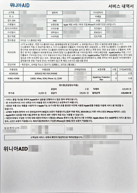 아이폰 자급제 리퍼 후 통신사 모델로 변경 시 필요한 서류